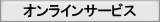 ���c���X�s�[�h�w��ONLINE